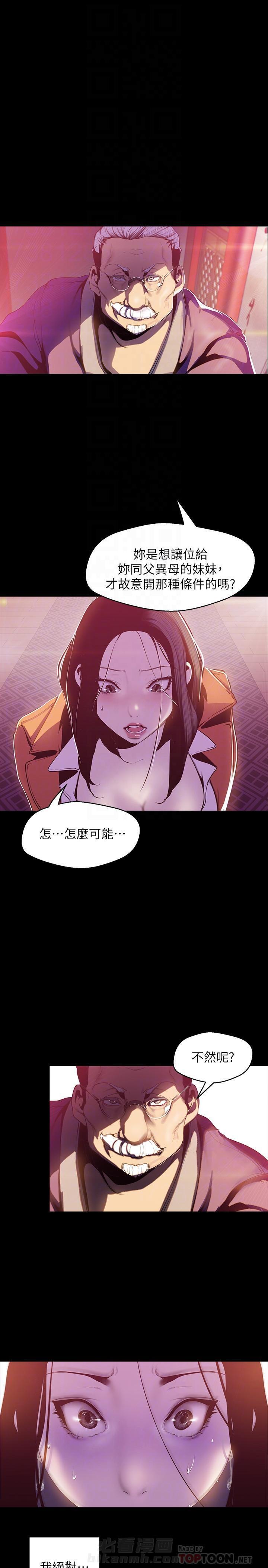 《她的秘密》漫画最新章节第158话 156免费下拉式在线观看章节第【2】张图片