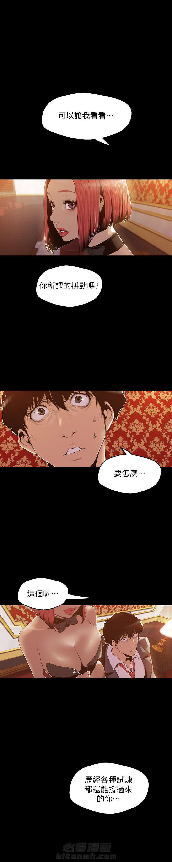 《她的秘密》漫画最新章节第163话 161免费下拉式在线观看章节第【2】张图片