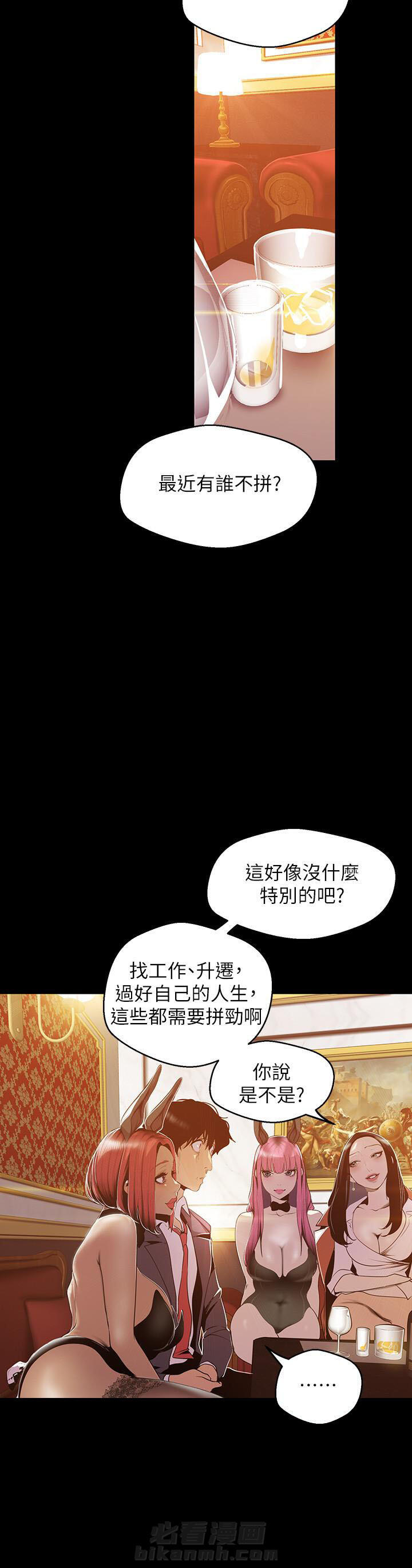 《她的秘密》漫画最新章节第163话 161免费下拉式在线观看章节第【4】张图片