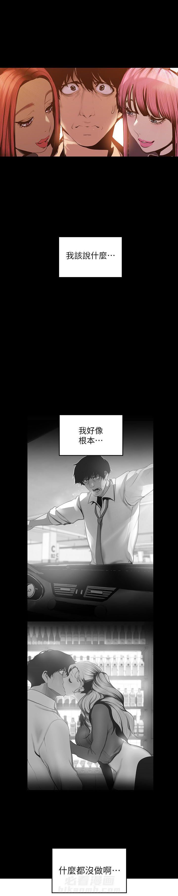 《她的秘密》漫画最新章节第163话 161免费下拉式在线观看章节第【6】张图片