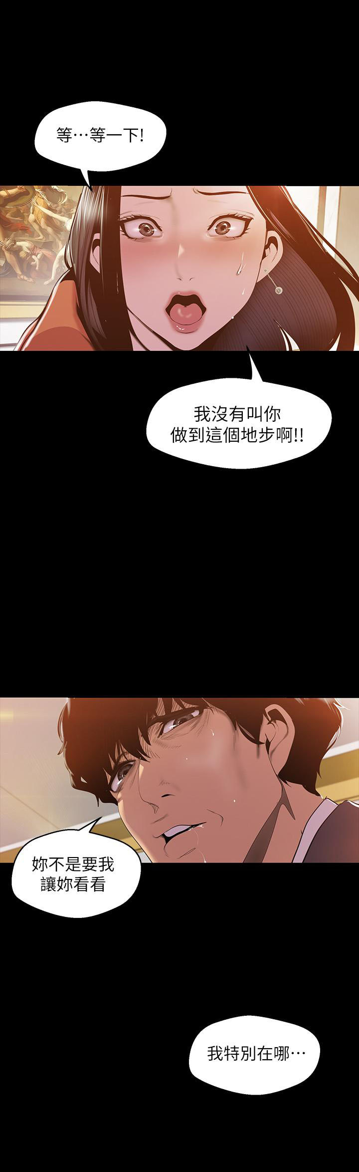 《她的秘密》漫画最新章节第164话 162免费下拉式在线观看章节第【3】张图片