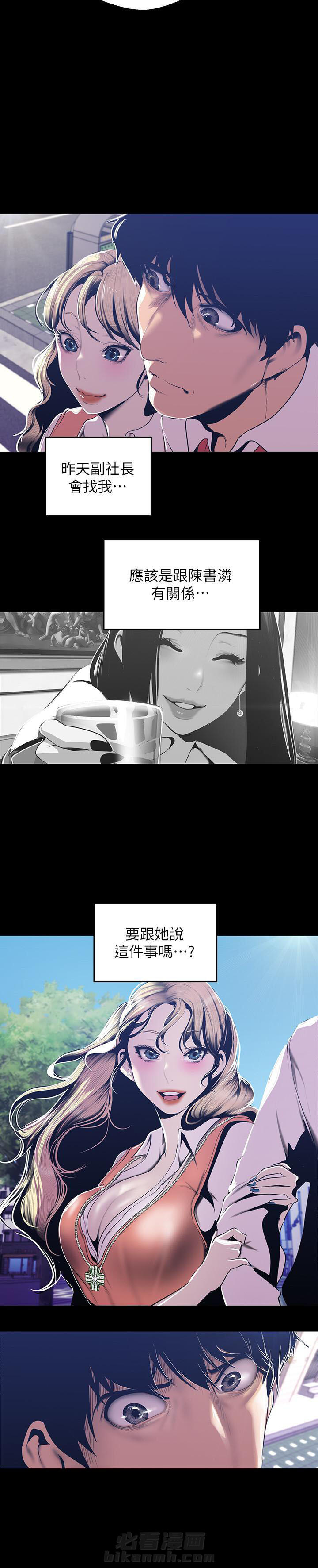 《她的秘密》漫画最新章节第168话 166免费下拉式在线观看章节第【5】张图片