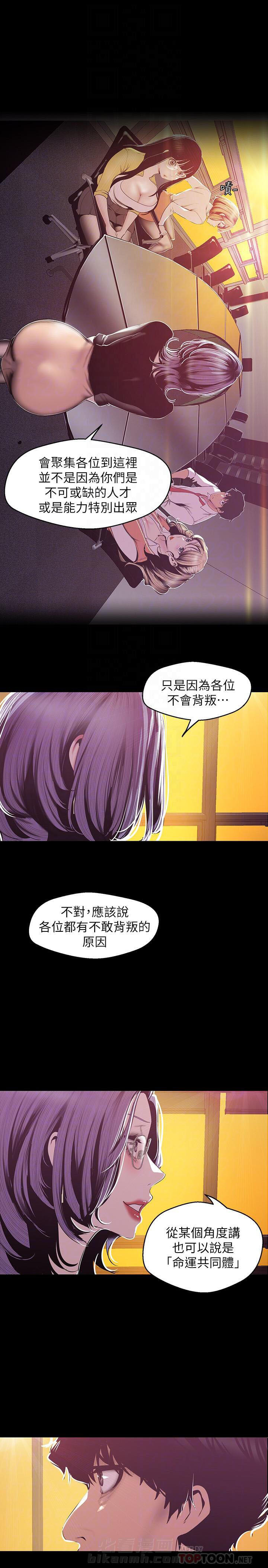 《她的秘密》漫画最新章节第172话 170免费下拉式在线观看章节第【3】张图片