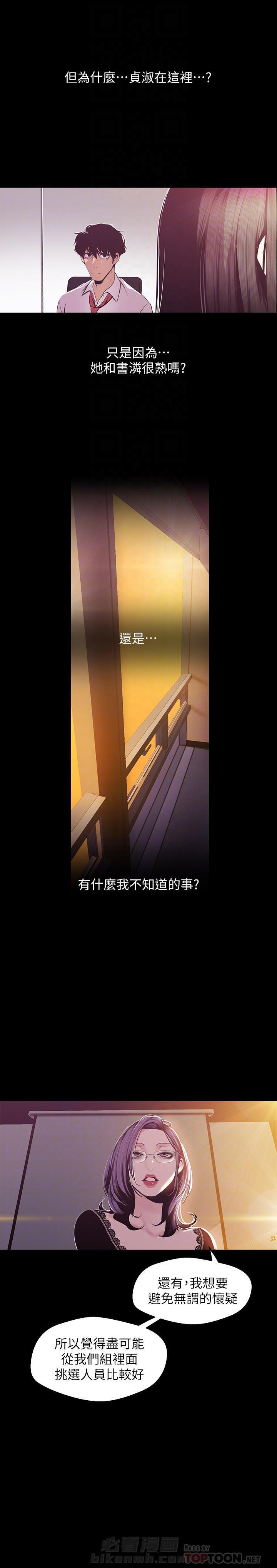 《她的秘密》漫画最新章节第172话 170免费下拉式在线观看章节第【1】张图片