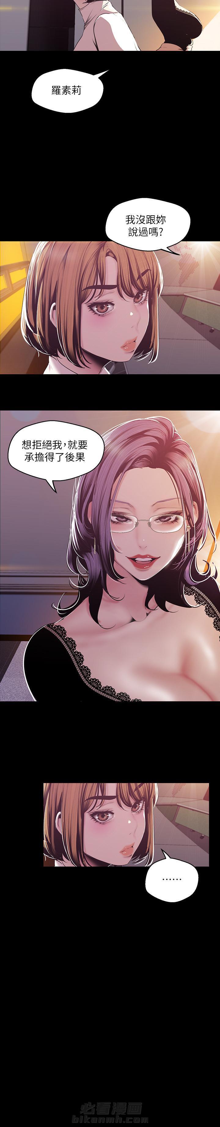 《她的秘密》漫画最新章节第172话 170免费下拉式在线观看章节第【4】张图片