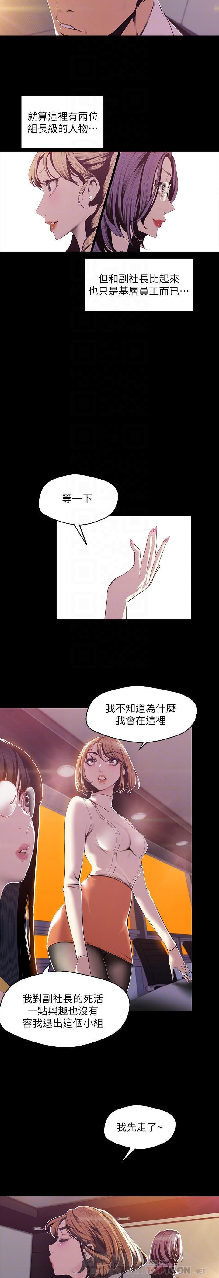 《她的秘密》漫画最新章节第172话 170免费下拉式在线观看章节第【5】张图片