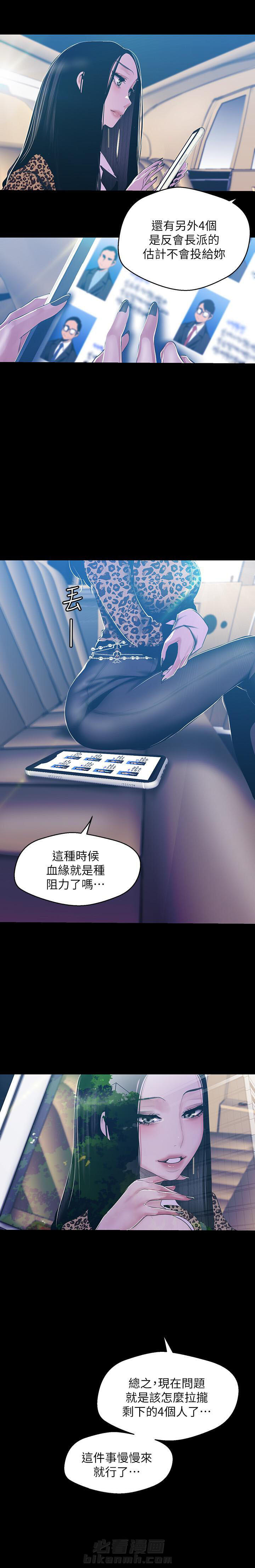 《她的秘密》漫画最新章节第183话 181免费下拉式在线观看章节第【7】张图片