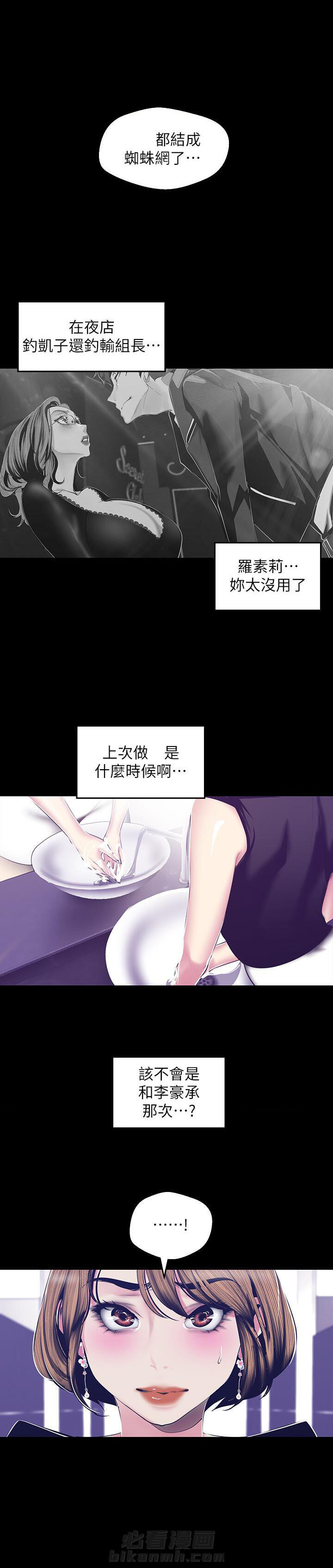 《她的秘密》漫画最新章节第188话 186免费下拉式在线观看章节第【3】张图片