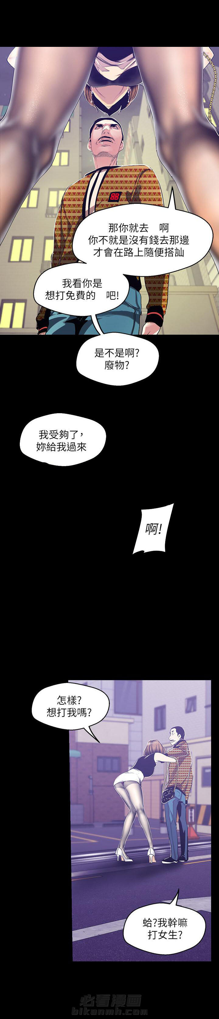 《她的秘密》漫画最新章节第192话 190免费下拉式在线观看章节第【8】张图片