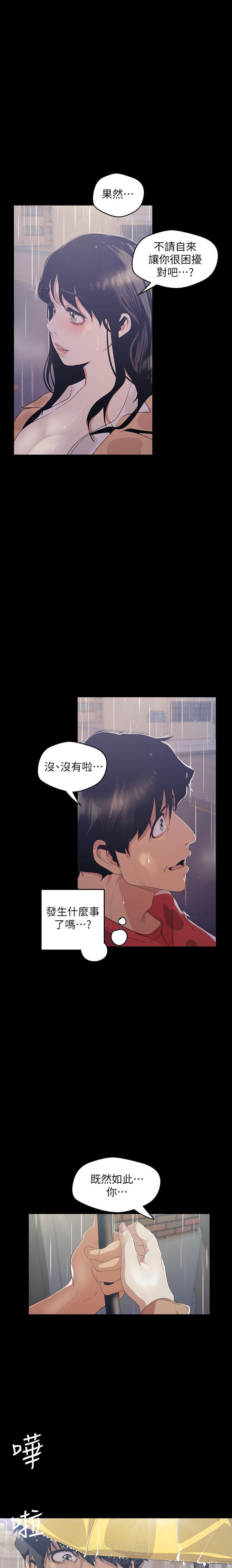 《她的秘密》漫画最新章节第205话 203免费下拉式在线观看章节第【4】张图片