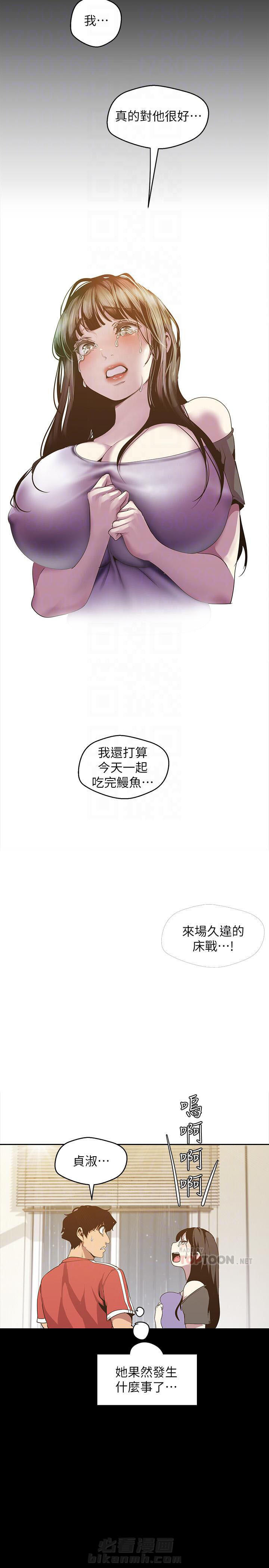 《她的秘密》漫画最新章节第207话 205免费下拉式在线观看章节第【5】张图片