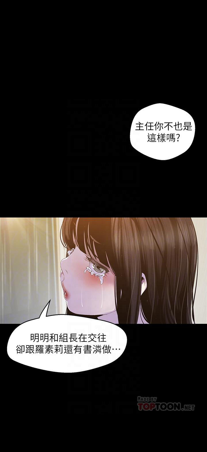 《她的秘密》漫画最新章节第207话 205免费下拉式在线观看章节第【3】张图片