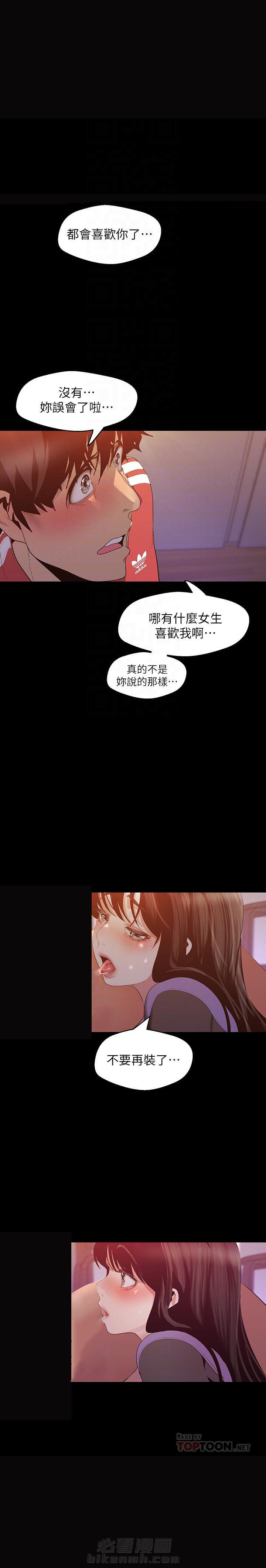 《她的秘密》漫画最新章节第209话 207免费下拉式在线观看章节第【1】张图片