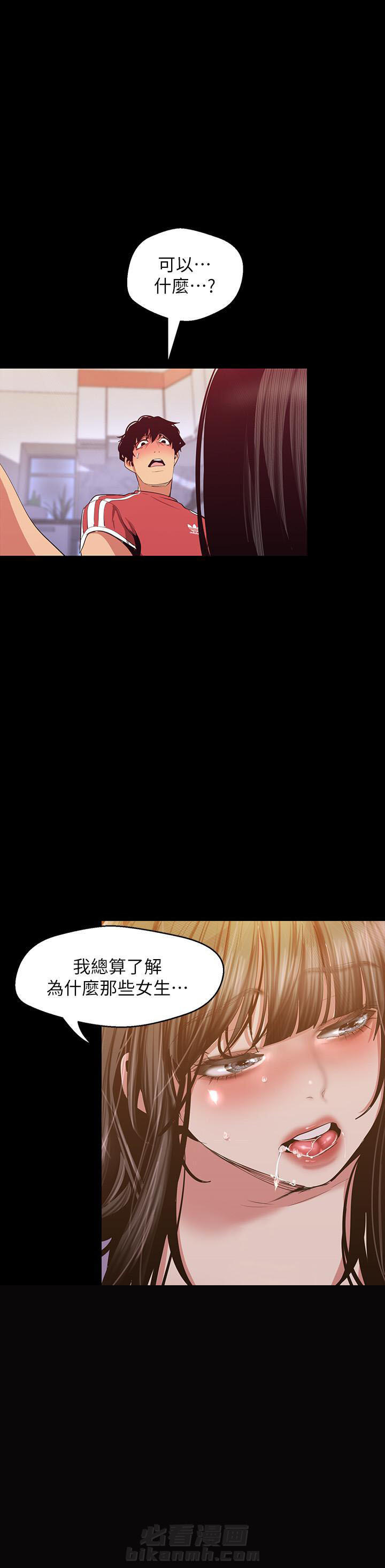 《她的秘密》漫画最新章节第209话 207免费下拉式在线观看章节第【2】张图片