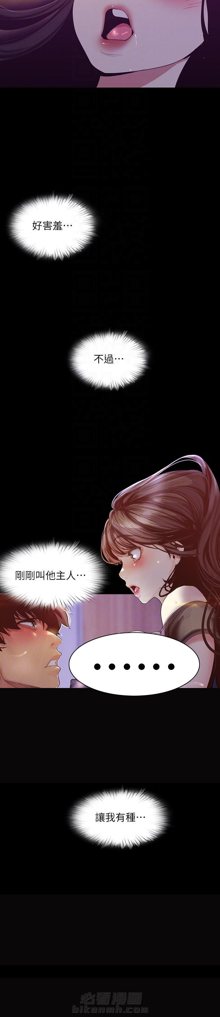 《她的秘密》漫画最新章节第210话 208免费下拉式在线观看章节第【1】张图片