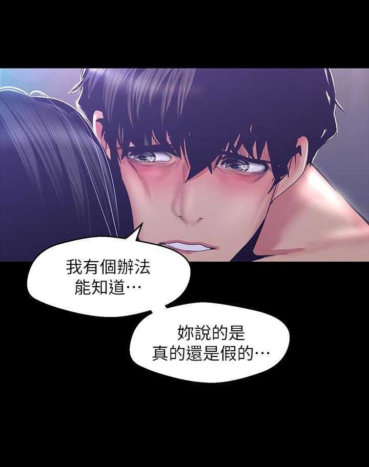 《她的秘密》漫画最新章节第216话 214免费下拉式在线观看章节第【10】张图片