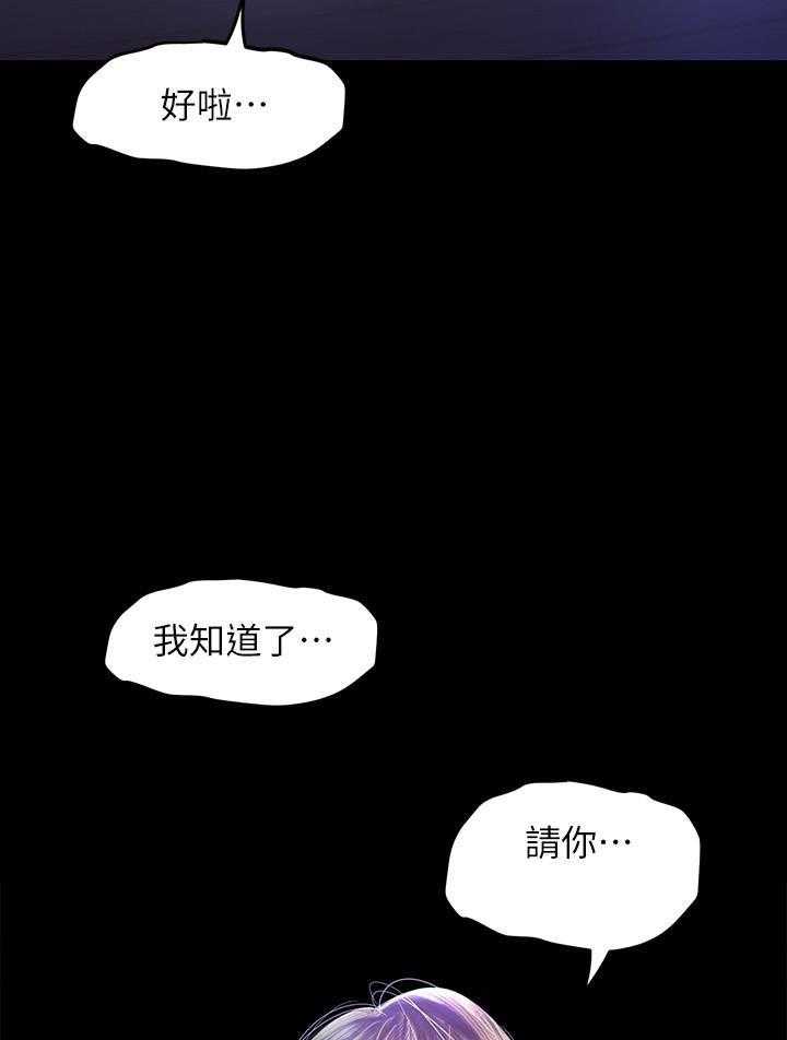 《她的秘密》漫画最新章节第217话 215免费下拉式在线观看章节第【8】张图片