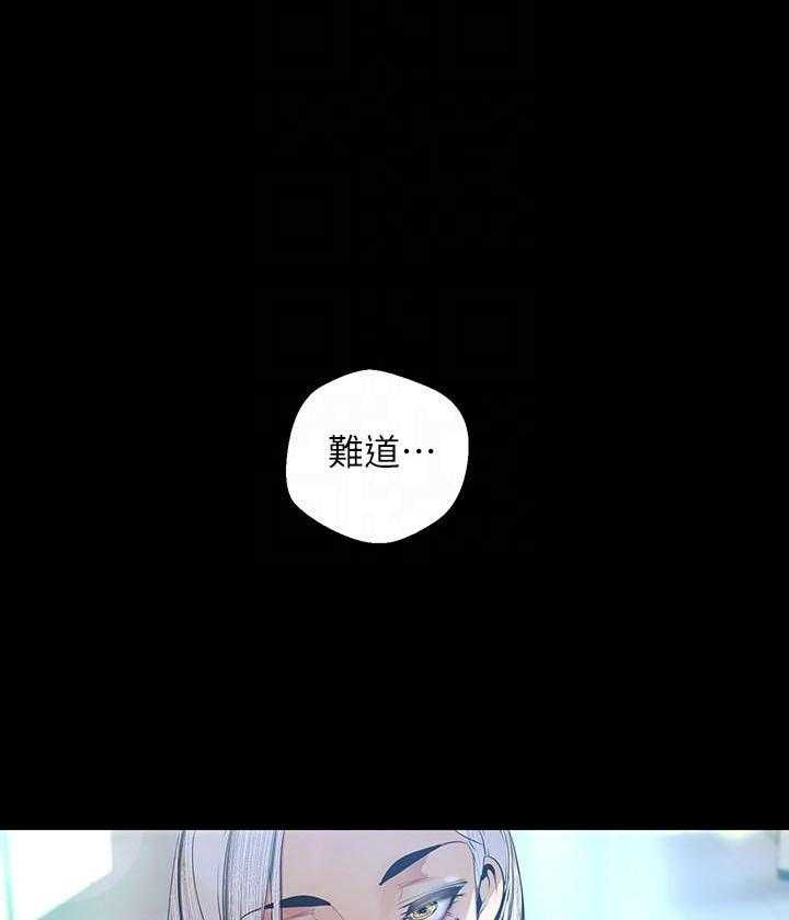 《她的秘密》漫画最新章节第222话 220免费下拉式在线观看章节第【9】张图片