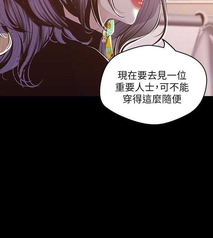 《她的秘密》漫画最新章节第228话 226免费下拉式在线观看章节第【24】张图片