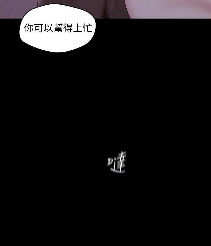 《她的秘密》漫画最新章节第228话 226免费下拉式在线观看章节第【8】张图片