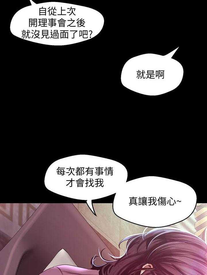 《她的秘密》漫画最新章节第229话 227免费下拉式在线观看章节第【15】张图片