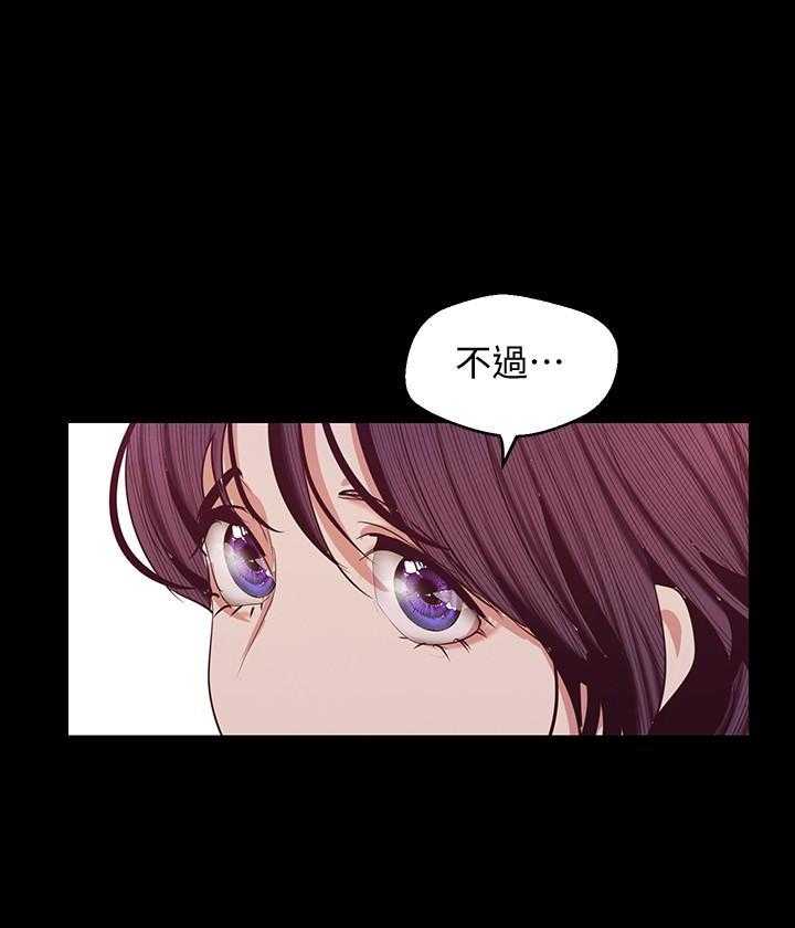 《她的秘密》漫画最新章节第229话 227免费下拉式在线观看章节第【11】张图片