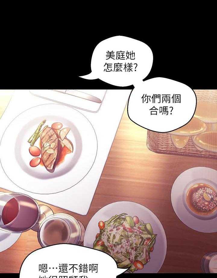 《她的秘密》漫画最新章节第230话 228免费下拉式在线观看章节第【14】张图片