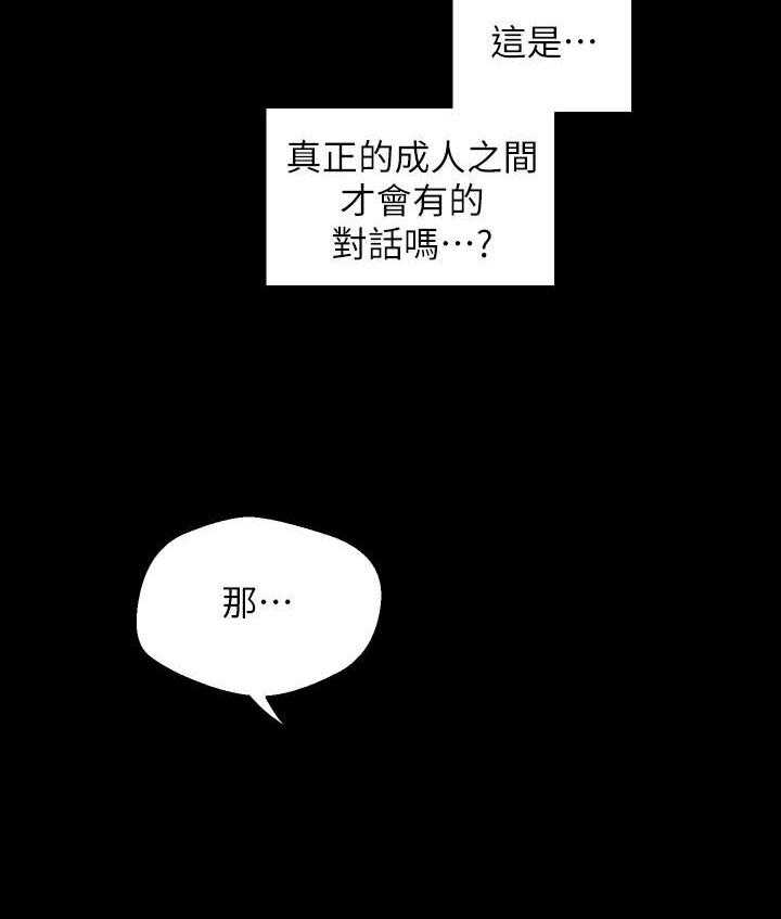 《她的秘密》漫画最新章节第230话 228免费下拉式在线观看章节第【2】张图片