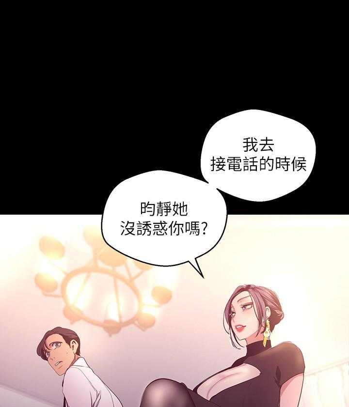 《她的秘密》漫画最新章节第231话 229免费下拉式在线观看章节第【11】张图片