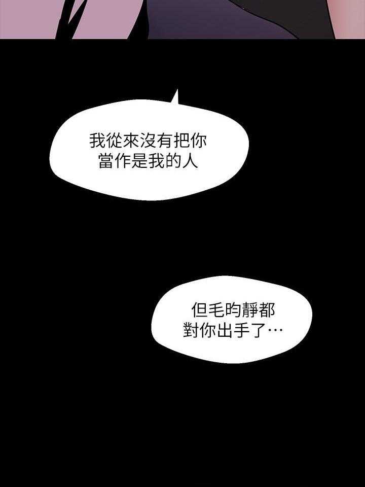 《她的秘密》漫画最新章节第231话 229免费下拉式在线观看章节第【5】张图片