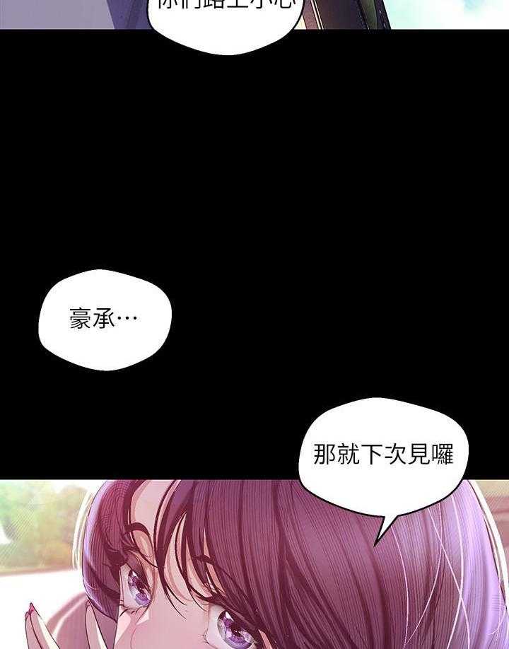 《她的秘密》漫画最新章节第231话 229免费下拉式在线观看章节第【19】张图片