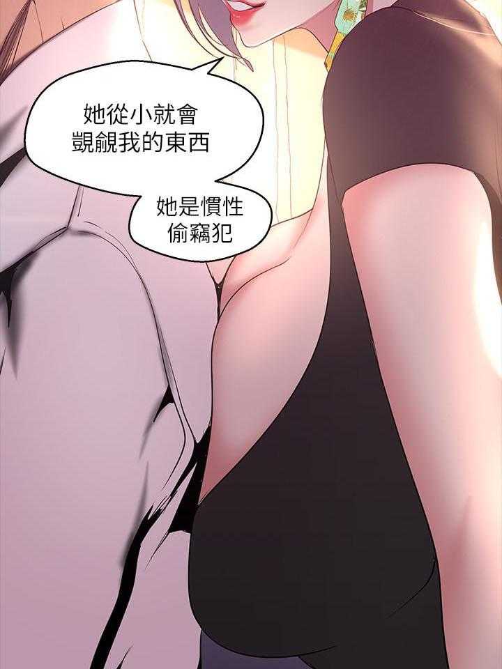 《她的秘密》漫画最新章节第231话 229免费下拉式在线观看章节第【6】张图片