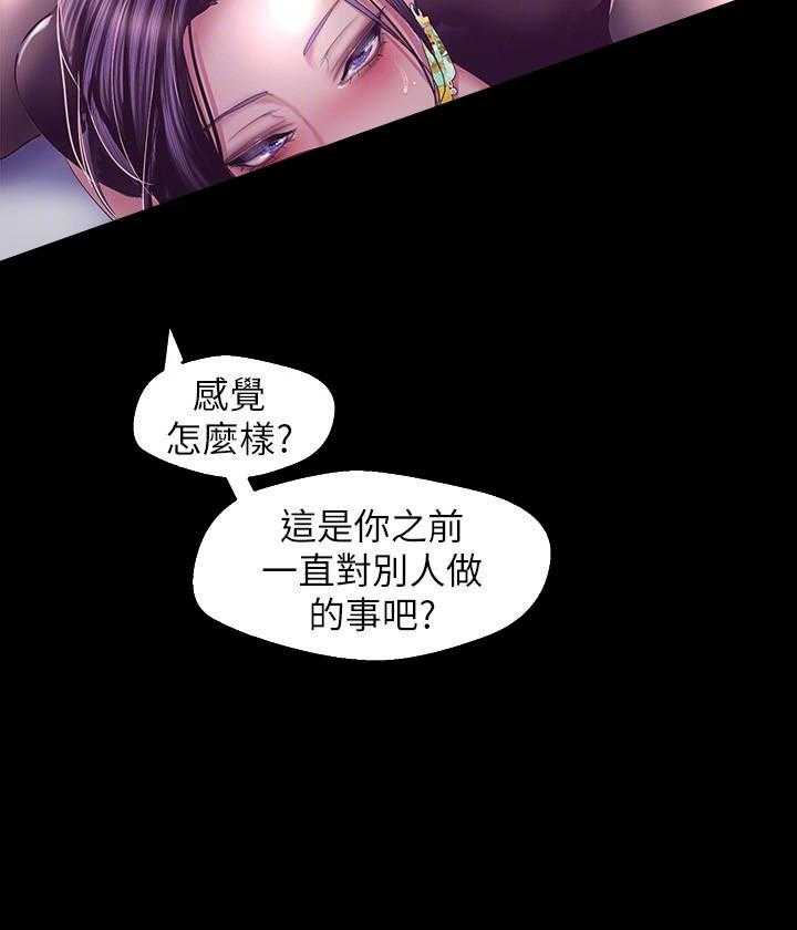 《她的秘密》漫画最新章节第233话 231免费下拉式在线观看章节第【1】张图片