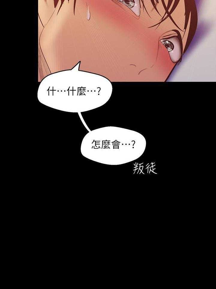 《她的秘密》漫画最新章节第234话 232免费下拉式在线观看章节第【12】张图片