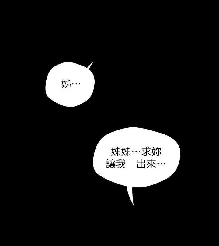 《她的秘密》漫画最新章节第241话 239免费下拉式在线观看章节第【18】张图片