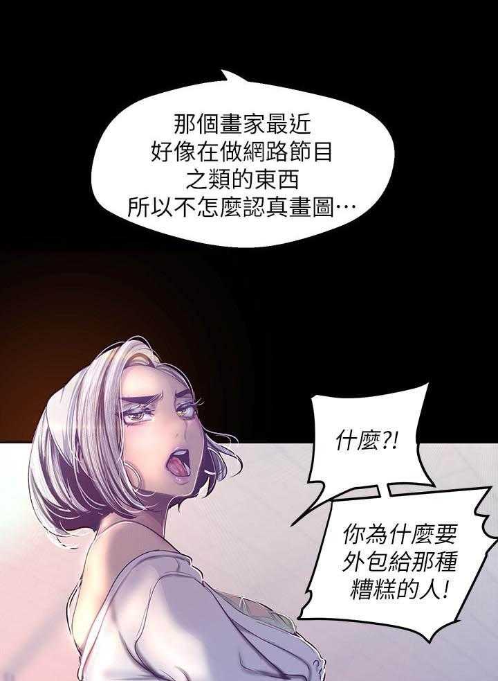 《她的秘密》漫画最新章节第244话 242免费下拉式在线观看章节第【19】张图片