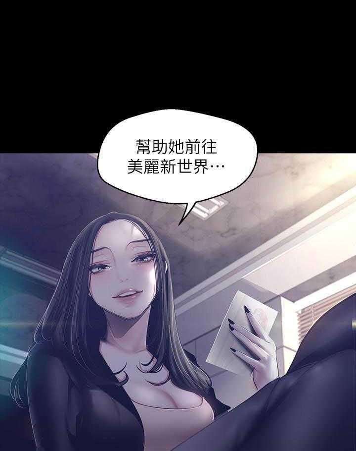 《她的秘密》漫画最新章节第245话 243免费下拉式在线观看章节第【3】张图片