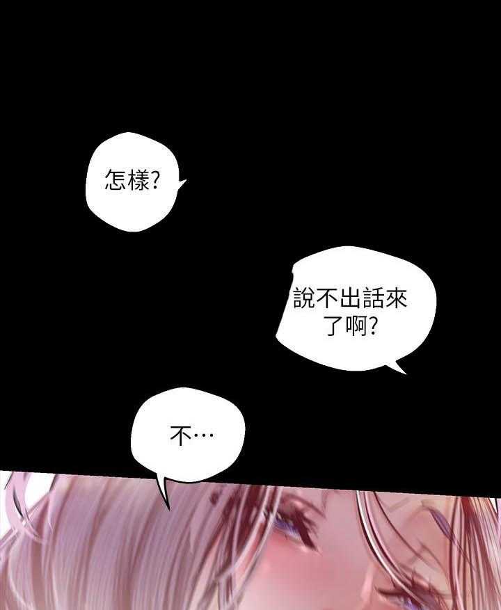 《她的秘密》漫画最新章节第250话 248免费下拉式在线观看章节第【11】张图片