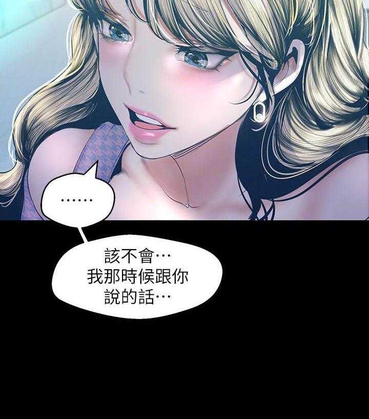 《她的秘密》漫画最新章节第252话 250免费下拉式在线观看章节第【9】张图片