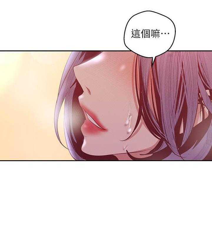 《她的秘密》漫画最新章节第254话 252免费下拉式在线观看章节第【19】张图片