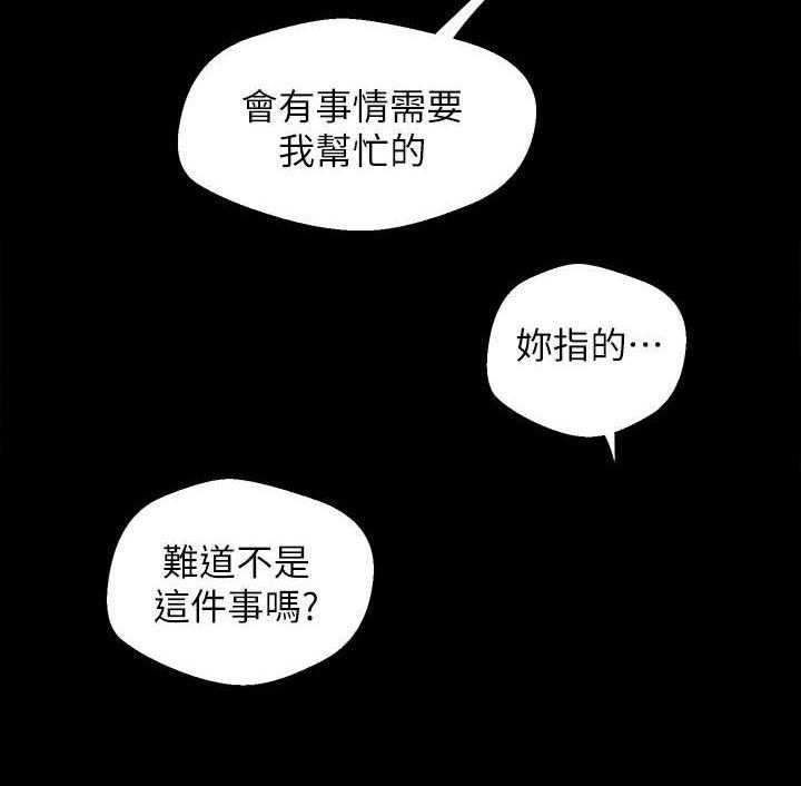 《她的秘密》漫画最新章节第258话 256免费下拉式在线观看章节第【16】张图片