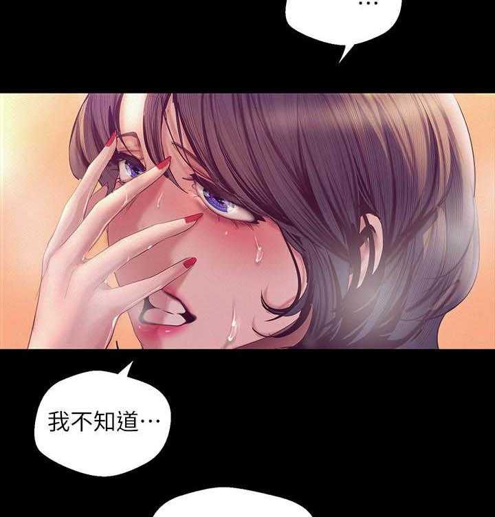 《她的秘密》漫画最新章节第258话 256免费下拉式在线观看章节第【14】张图片