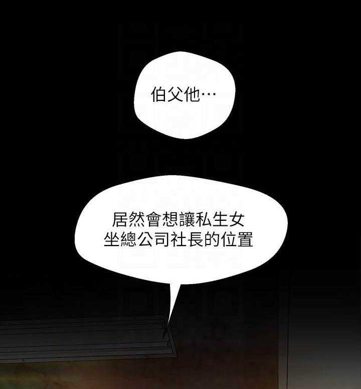 《她的秘密》漫画最新章节第266话 264免费下拉式在线观看章节第【12】张图片