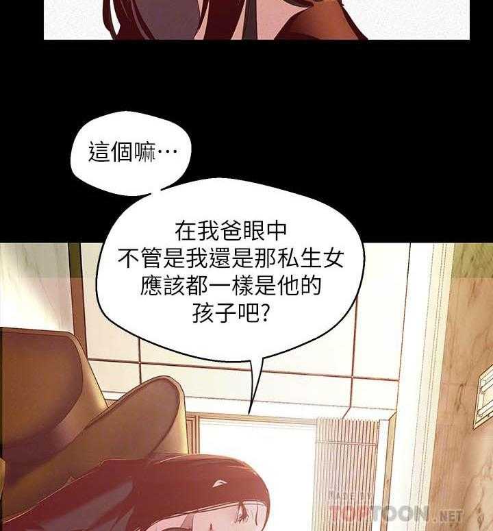 《她的秘密》漫画最新章节第266话 264免费下拉式在线观看章节第【9】张图片