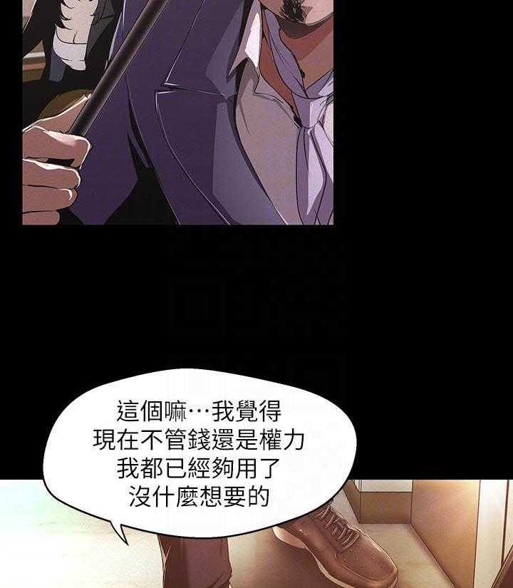 《她的秘密》漫画最新章节第267话 265免费下拉式在线观看章节第【13】张图片