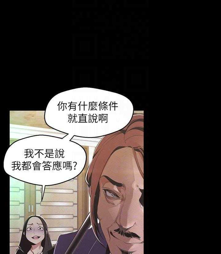 《她的秘密》漫画最新章节第267话 265免费下拉式在线观看章节第【14】张图片