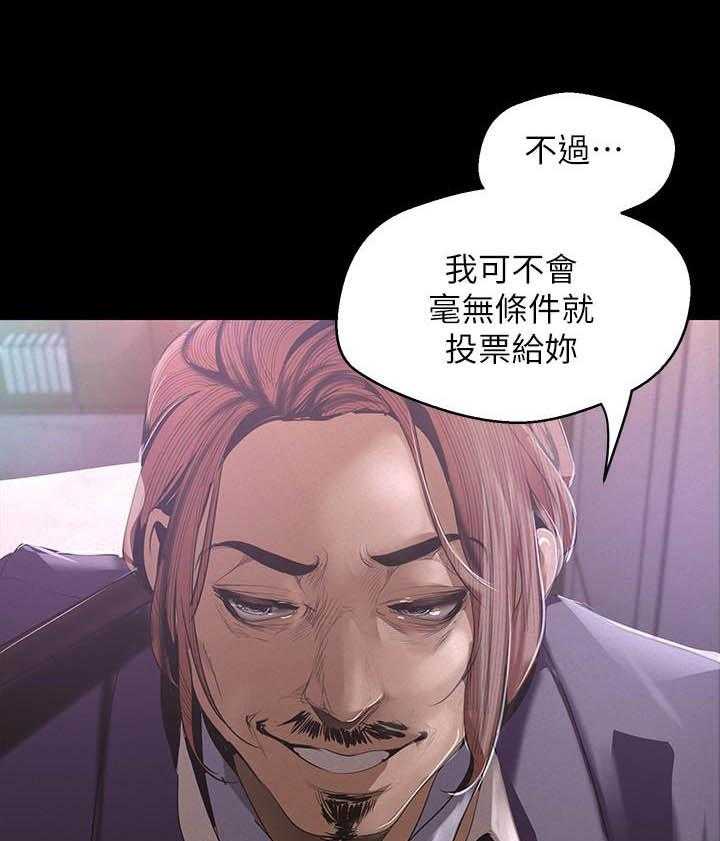 《她的秘密》漫画最新章节第267话 265免费下拉式在线观看章节第【16】张图片