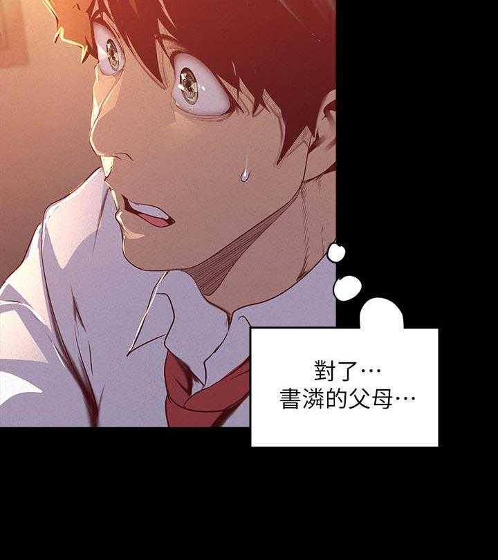 《她的秘密》漫画最新章节第274话 272免费下拉式在线观看章节第【14】张图片