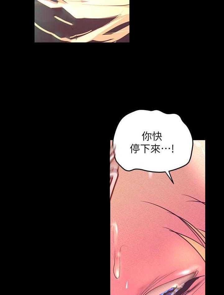 《她的秘密》漫画最新章节第286话 284免费下拉式在线观看章节第【3】张图片