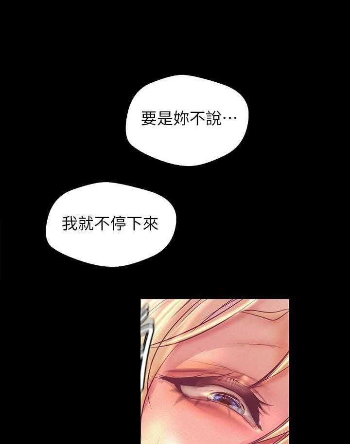 《她的秘密》漫画最新章节第286话 284免费下拉式在线观看章节第【8】张图片